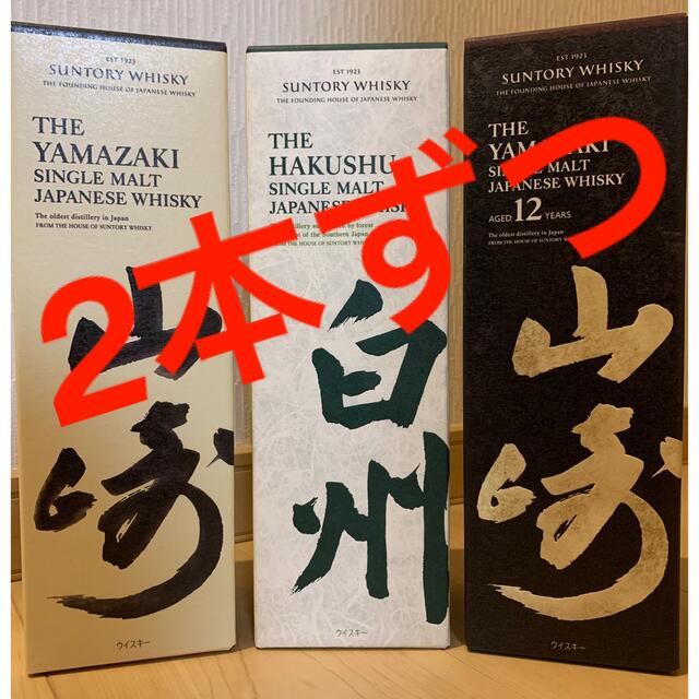 山崎12年　白州NV  山崎NV  豪華6本セット酒