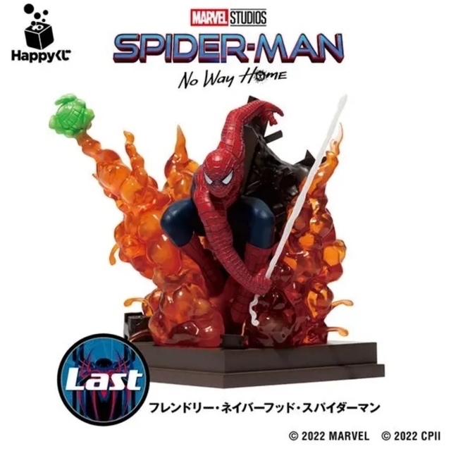 スパイダーマン　一番くじ　ラストワン賞　フレンドリーネイバーフッドスパイダーマン