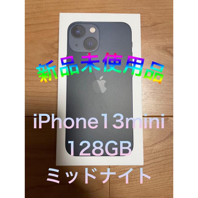 《新品未使用品》iPhone 13mini 128GBミッドナイト SIMフリー