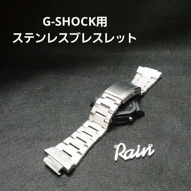 G-SHOCK 16ミリ用 316L カスタム ブレスレット ブリンブリン