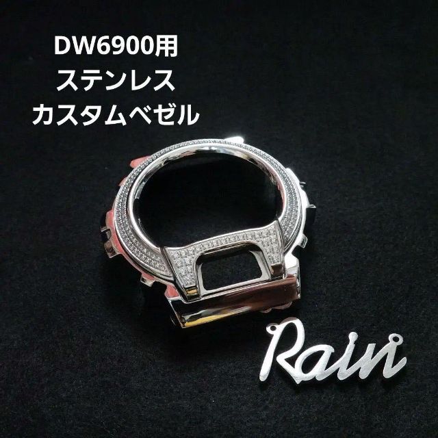 G-SHOCK DW6900用 316L カスタム ベゼル ブリンブリン