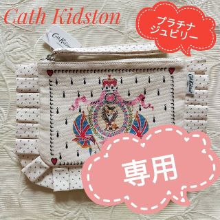 キャスキッドソン(Cath Kidston)の【tiara49様専用】キャスキッドソン プラチナジュビリー限定ポーチ＊コーギー(ポーチ)