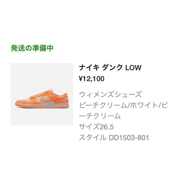 Nike WMNS Dunk Low Peach Cream 26.5cm - スニーカー