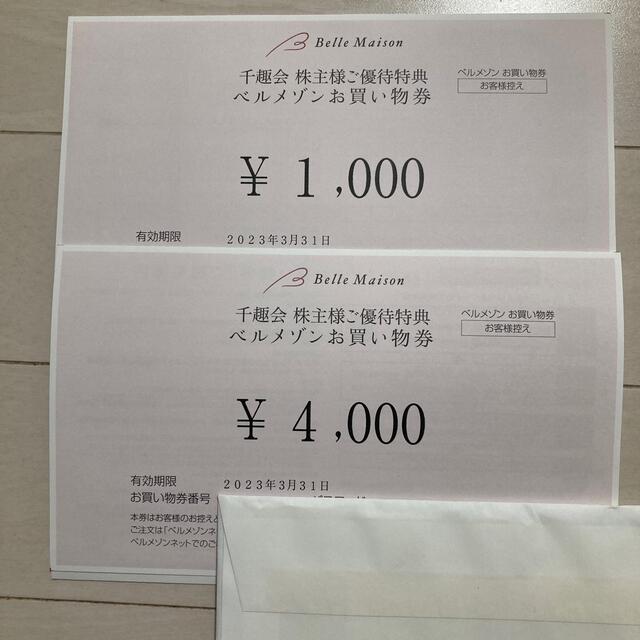 千趣会株主優待5000円分