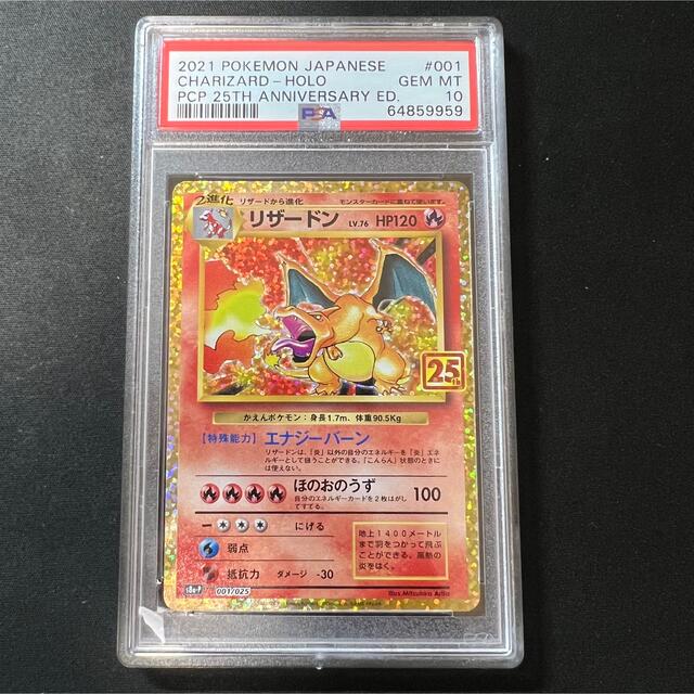 ポケモンカード リザードン 25th PSA10