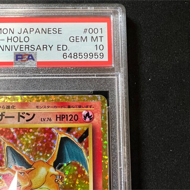 ポケモン(ポケモン)のPSA10 リザードン25th ポケモンカード プロモ エンタメ/ホビーのトレーディングカード(シングルカード)の商品写真