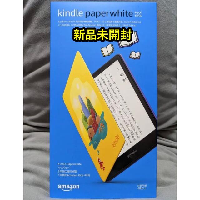 Kindle Paperwhiteキッズモデル ロボットドリームカバー