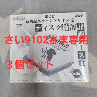 一番くじ　エヴァンゲリオン　壱　ディスク補缶計画ケース賞(その他)