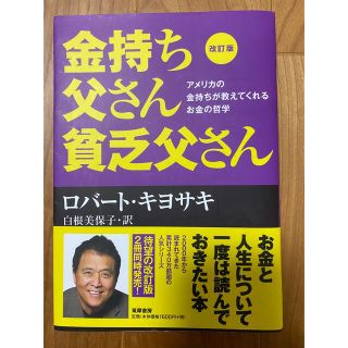 金持ち父さん貧乏父さん(その他)