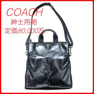 コーチ(COACH)の大特価★coach メンズ通勤用鞄★ブラック(ビジネスバッグ)