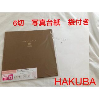 ハクバ(HAKUBA)のHAKUBA ハクバ　ペーパースクウェア台紙  6切サイズ 2面　袋付き(アルバム)