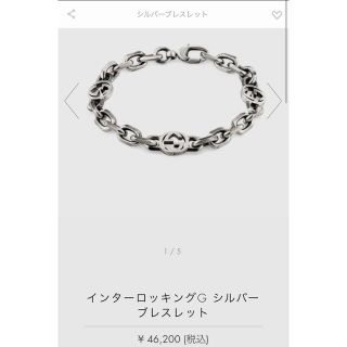 グッチ シルバーブレスレット ブレスレット(メンズ)の通販 89点 新作商品 美品 中古 インターロッキング 鍵 ブレスレット シルバー グッチ GUCCI ネックレス