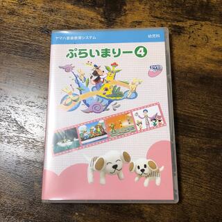 ヤマハ　ぷらいまりー4 DVD(ミュージック)