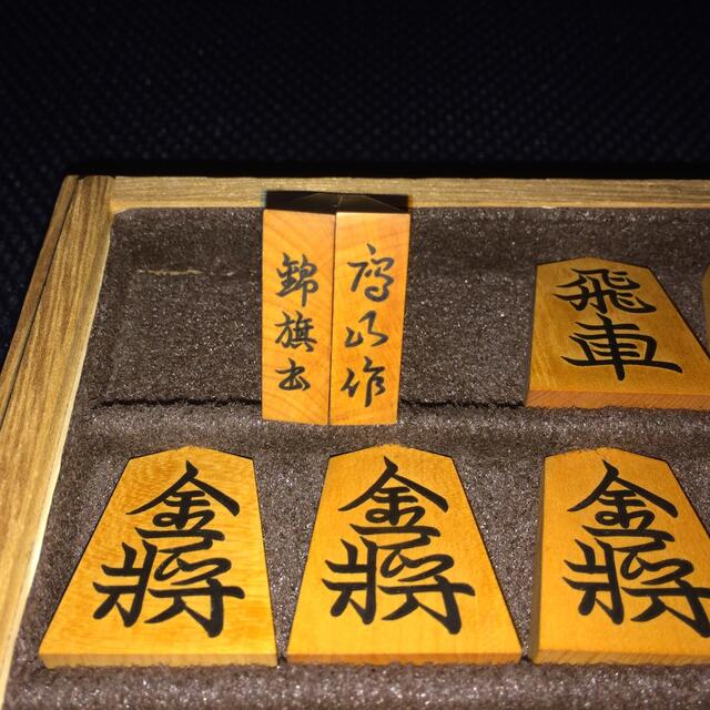 感謝価格】 鷹山作・錦旗書・彫埋め黄楊将棋駒・桐平箱入り☆紗季作
