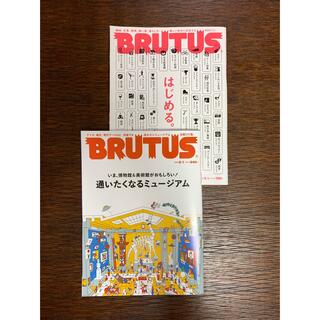 マガジンハウス(マガジンハウス)のBRUTUS (ブルータス) 2022年 8/1号　3/１号(専門誌)