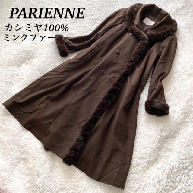 【美品】PARIENNE  カシミヤ100% ミンクファー　ゆったりサイズ　茶色ロングコート