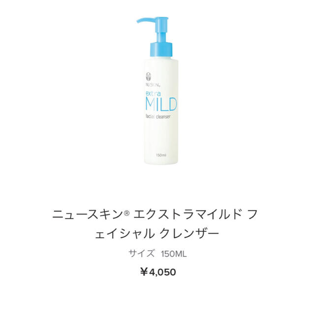 NU SKIN エクストラマイルド コスメ/美容のスキンケア/基礎化粧品(化粧水/ローション)の商品写真