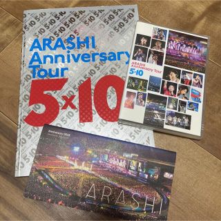 アラシ(嵐)の嵐　ARASHI Anniversary Tour 5×10 セット(アイドルグッズ)