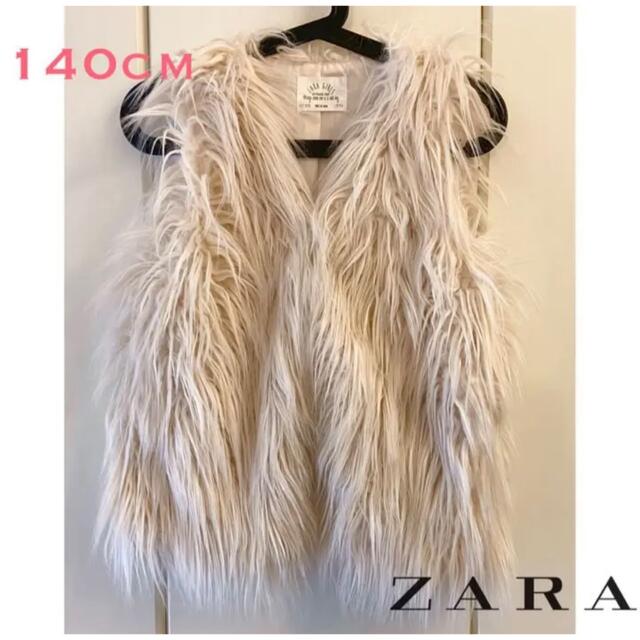 ZARA(ザラ)の☆ZARA girls☆140 ファーベスト　シャギー　ジレ キッズ/ベビー/マタニティのキッズ服女の子用(90cm~)(ジャケット/上着)の商品写真