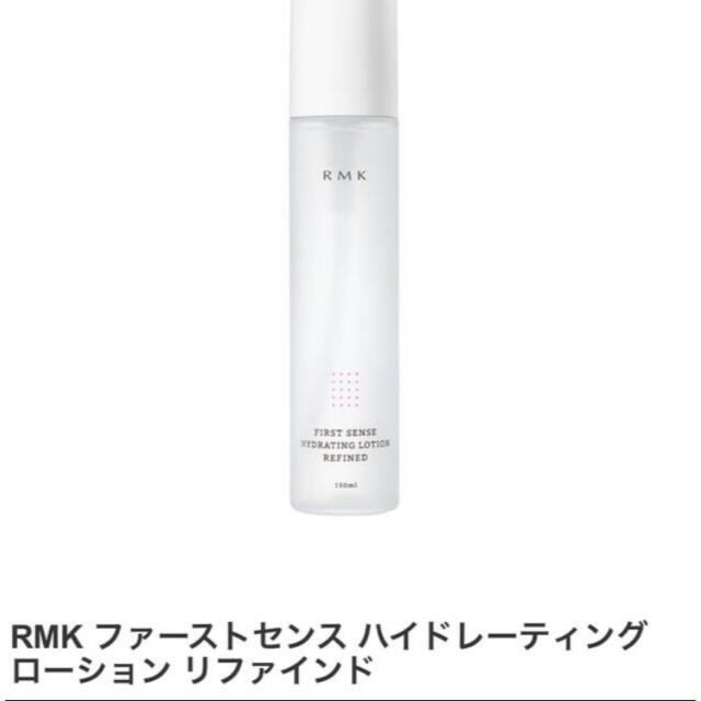 RMK(アールエムケー)のファーストセンス ハイドレーティングローション リファインド 150ml コスメ/美容のスキンケア/基礎化粧品(化粧水/ローション)の商品写真