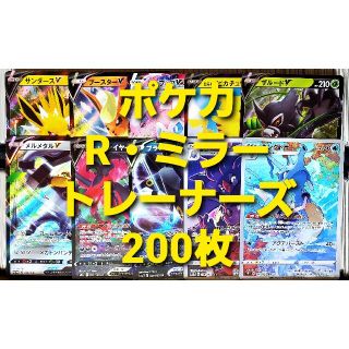 ポケモン(ポケモン)のポケモンカード R・ミラー・トレーナーズ 200枚セット まとめ売り①(シングルカード)