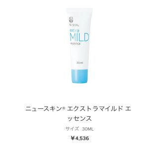 NU SKIN エクストラマイルド(化粧水/ローション)