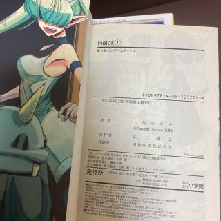 送料無料 ヘルク helck 1 7巻セット Helck七尾 ナナキの通販 By たくさん S Shop ラクマ 送料無料 ヘルク helck 1 7巻セット Helck七尾 ナナキの通販 By たくさん S Shop ラクマ