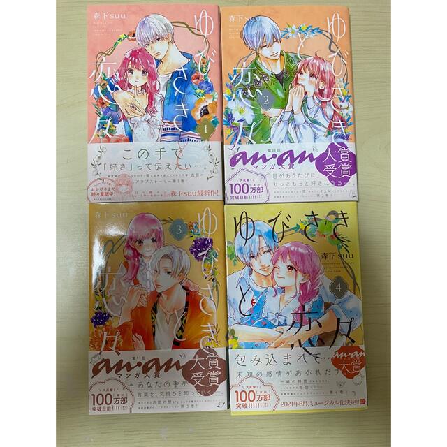 ゆびさきと恋々　既巻1-6 エンタメ/ホビーの漫画(少女漫画)の商品写真