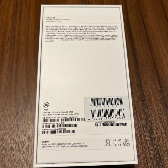 Apple(アップル)のiPhone SE 3世代 スターライト simフリー 新品 64GB スマホ/家電/カメラのスマートフォン/携帯電話(スマートフォン本体)の商品写真