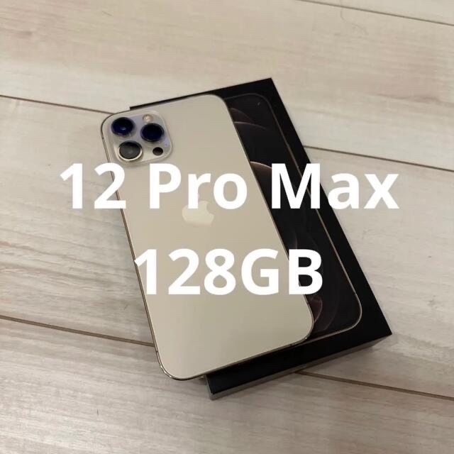 Apple - Apple iPhone 12 Pro Max 128GB ゴールド SIMフリ