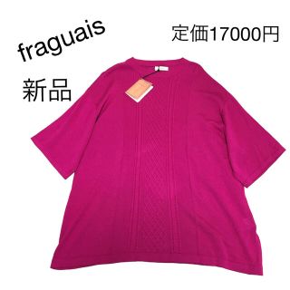 アザー(other)の【新品】fraguais フラジャイス　ニット　ピンク系(ニット/セーター)