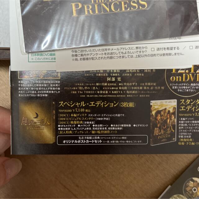 嵐(アラシ)の隠し砦の三悪人 THE LAST PRINCESS スペシャル・エディション エンタメ/ホビーのDVD/ブルーレイ(日本映画)の商品写真