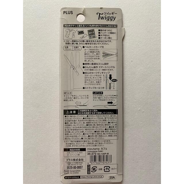 プラス はさみ携帯用フィットカットカーブ ツイッギー 限定mizutama    インテリア/住まい/日用品の文房具(はさみ/カッター)の商品写真