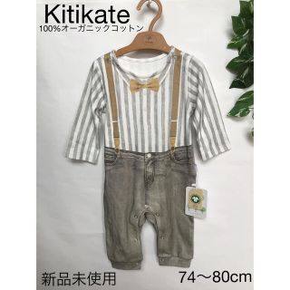 ⭐︎新品未使用⭐︎ Kitikate カバーオール　フォーマル　74〜80cm(ロンパース)