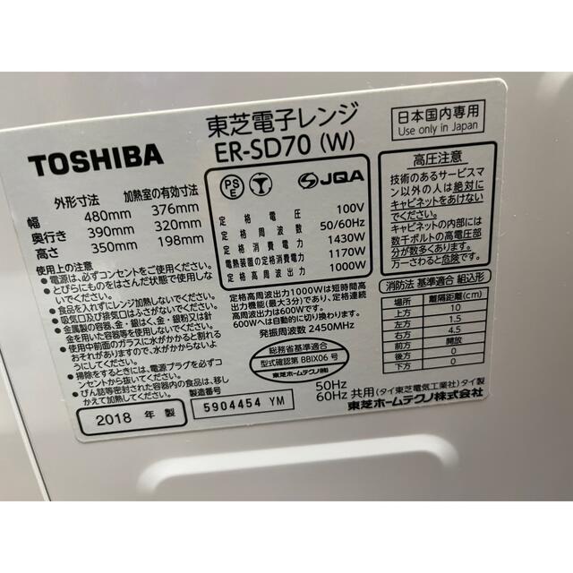 TOSHIBA ER-SD70 オーブンレンジ