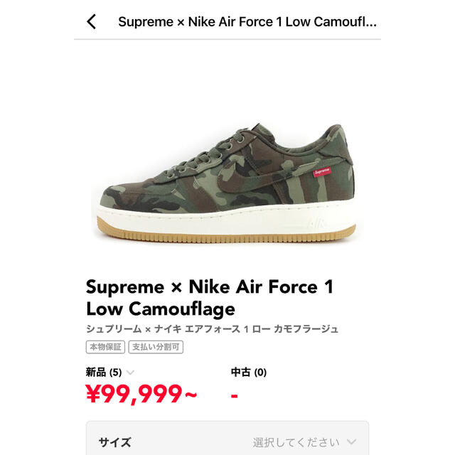 Supreme NIKE エアフォース　迷彩