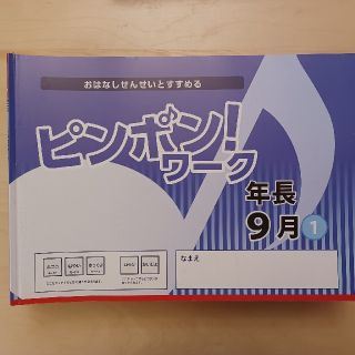 理英会　年長用ピンポンワーク　9月～3月