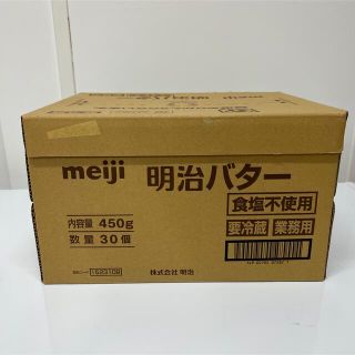 明治バター(無塩) 450g×30個入り 1ケース 冷凍便(その他)