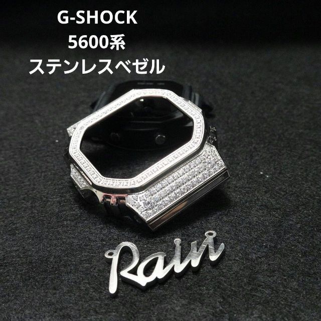 G-SHOCK 5600系用 316L カスタム ベゼル ブリンブリン