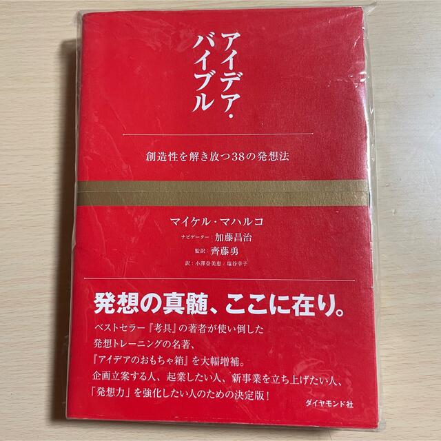 shop｜ラクマ　by　創造性を解き放つ３８の発想法の通販　アイデア・バイブル　ttt's