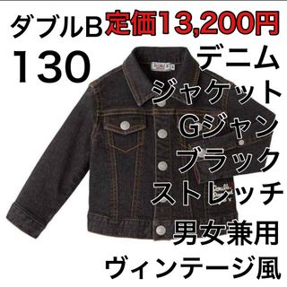 ダブルビー(DOUBLE.B)の130🔻35%OFF 定価13,200円(ジャケット/上着)