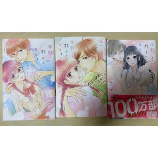 全部教えて、先生。 1-3(女性漫画)