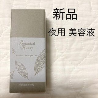 ベキュア(VECUA)の新品◆夜用美容液 27ml◆ ボタニカルハニー 植物のミッドナイトデュウ27ml(美容液)