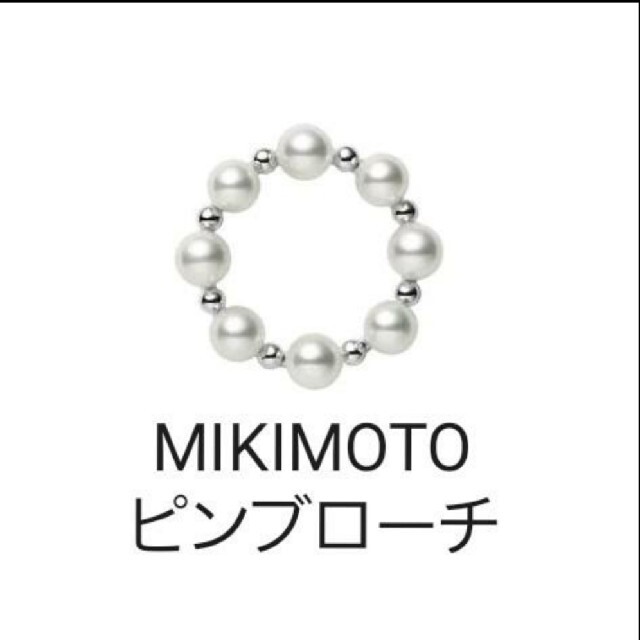 新品未使用！MIKIMOTO　ピンブローチ