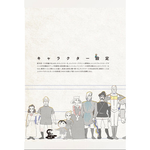 王様ランキング 完全設定資料集 初版 定価2750円の通販 By るるみ S Shop ラクマ 王様ランキング 完全設定資料集 初版 定価2750円の通販 By るるみ S Shop ラクマ