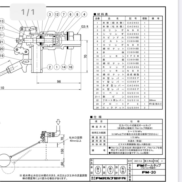 初回限定お試し価格】 FMバルブ製作所 定水位弁 FM-3Ｌ 100 ※画像は代表画像を使用している場合があります ご注文の際は商品名をご確認ください 