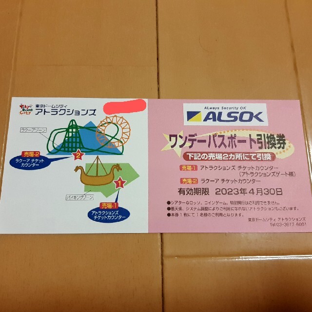 東京ドームシティ アトラクションズ ワンデーパスポート引換券×２
