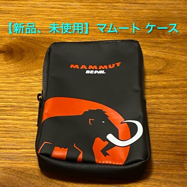 Mammut(マムート)の【新品、未使用】 マムート×BE-PAL  アウトドア2WAYポーチ ケース スポーツ/アウトドアのアウトドア(登山用品)の商品写真