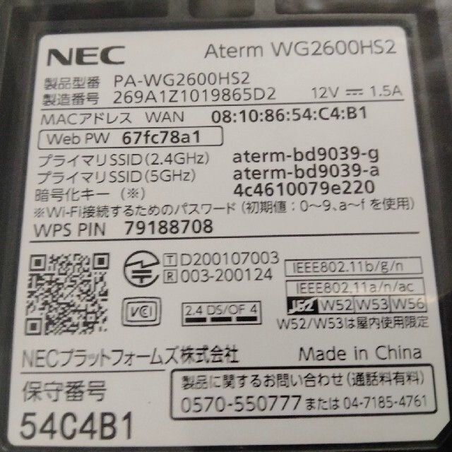 NEC(エヌイーシー)のNEC 無線LANルーター Aterm AG2600HS2 WiFi 1Gbps スマホ/家電/カメラのPC/タブレット(PC周辺機器)の商品写真