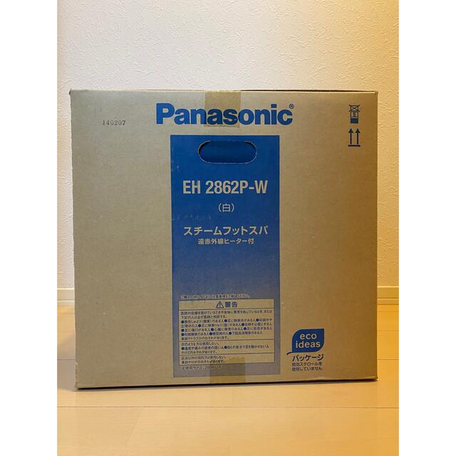 スチームフットスパ 遠赤外線ヒーター付 白 EH2862P-W 1